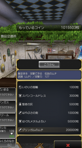 ドラクエ8カジノコイン100万枚